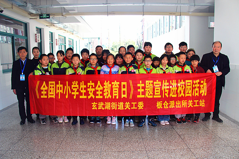 江蘇省南京市玄武區玄武湖街道關工委聯合開展“全國中小學生安全教育日”進校園活動 (9).jpg