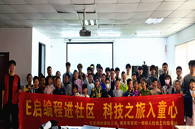 江蘇省南京市玄武區仙鶴門社區關工委聯合開展“E 編程進社區”為主題的科普活動(6).jpg
