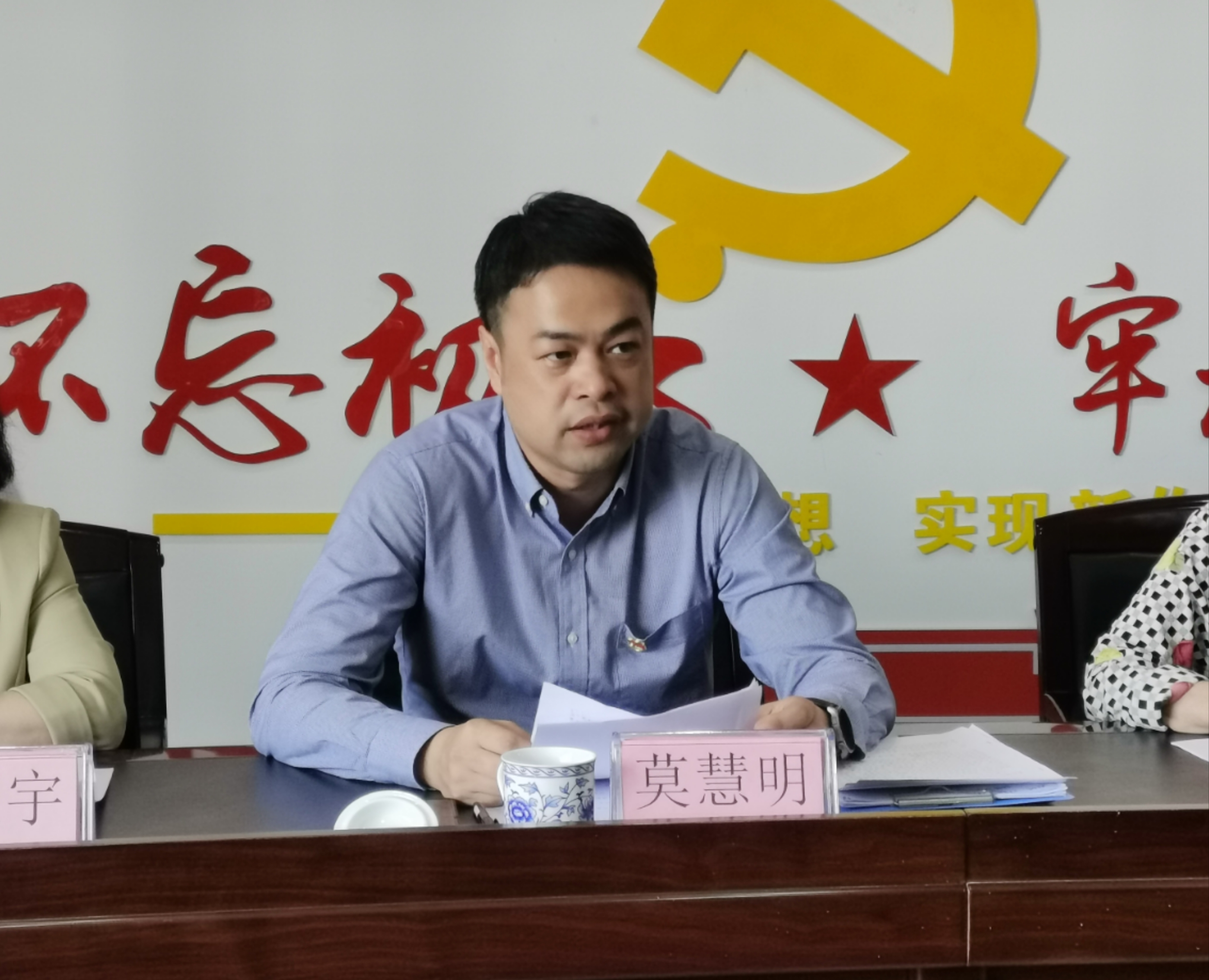 區委常委、組織部部長，區關工委主任莫慧明同志講話.jpg