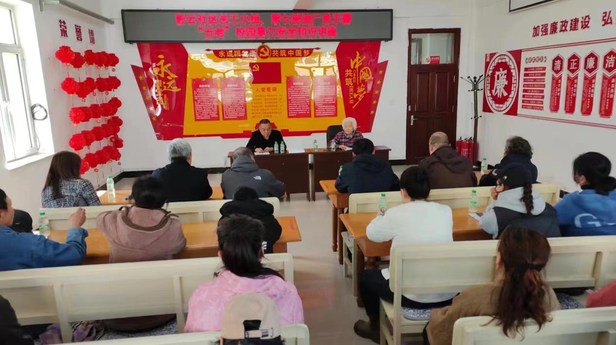 紅崗區(qū)銀河街道彩云社區(qū)關工小組和第七采油廠關工委開展預防校園暴力安全知識講座.jpg
