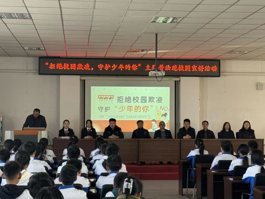 區(qū)成員單位“法治護航”宣講團在杏樹崗學校開展“法護少年的你 拒絕校園霸凌”主題普法宣講活動 (1).jpg