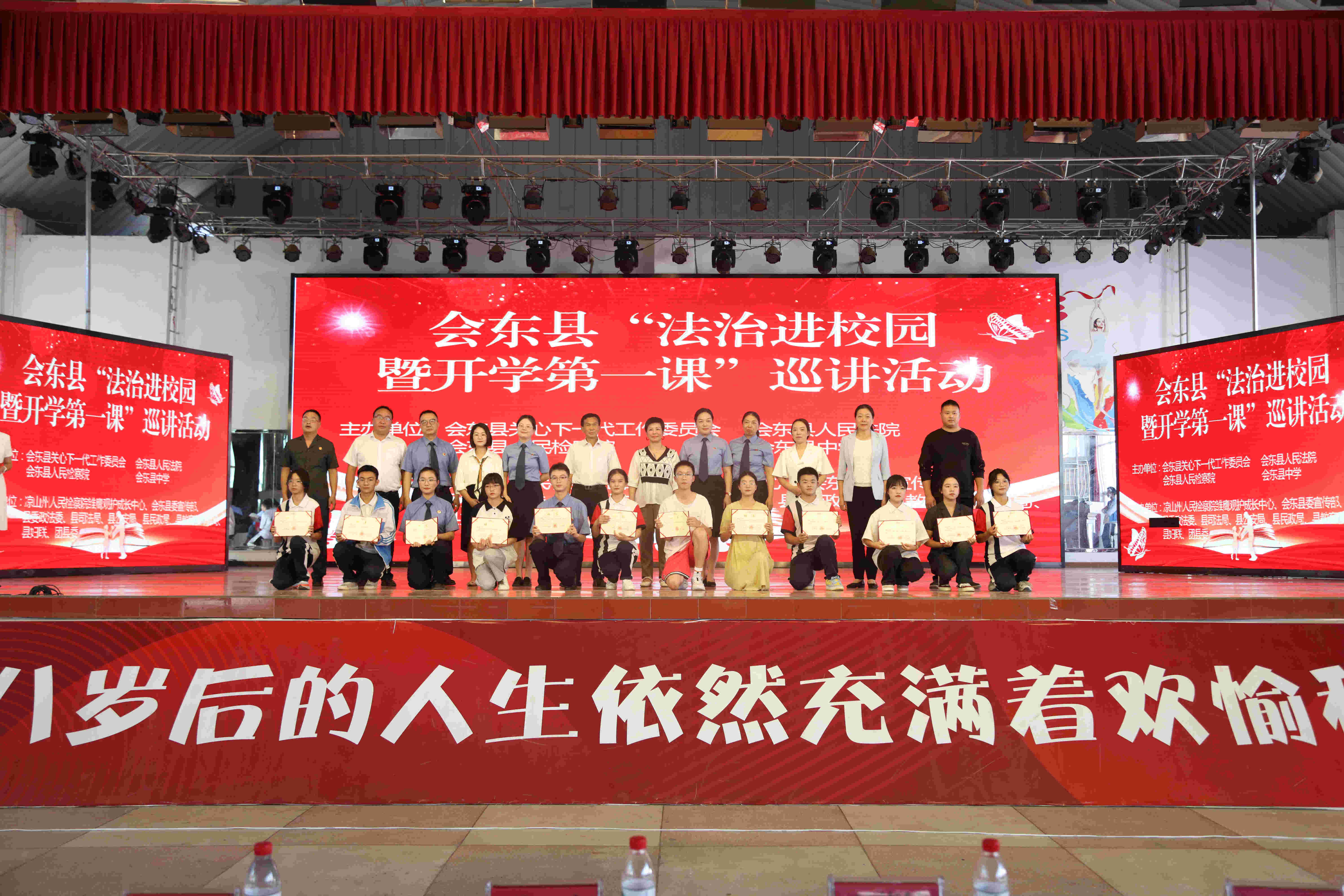 9月14日，會東縣“法治進校園暨開學第一課”巡講活動在會東縣中學舉行啟動儀式，縣關工委、縣檢察院、縣法院等10余家單位負責人、會東縣中學師生600余人參加 (1).JPG