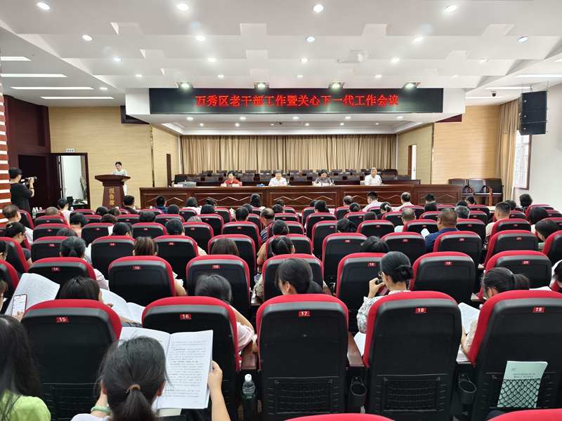 4月16日，萬秀區老干部工作暨關心下一代工作會議召開_副本.jpg