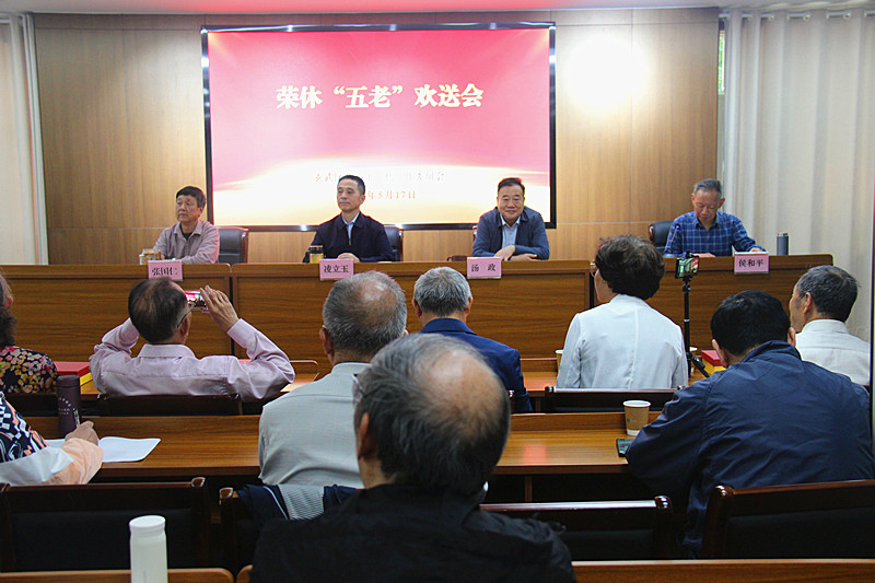 玄武區關工委舉行榮休“五老”歡送會暨“五老”工作座談會(1).jpg