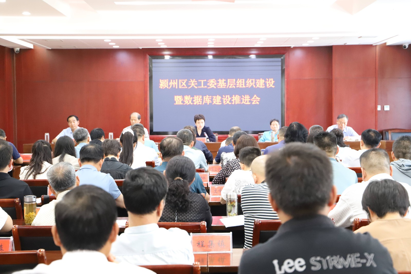 5.21基層組織建設暨數據庫建設推進會(2).jpg