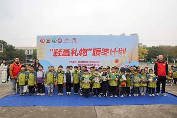 桃源鎮(zhèn)舉行“鞋盒禮物”暖冬計(jì)劃3.jpg