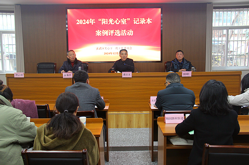 玄武區(qū)關(guān)工委召開“2024‘陽光心室’記錄本案例評選活動(dòng)”會(huì)議(1).jpg