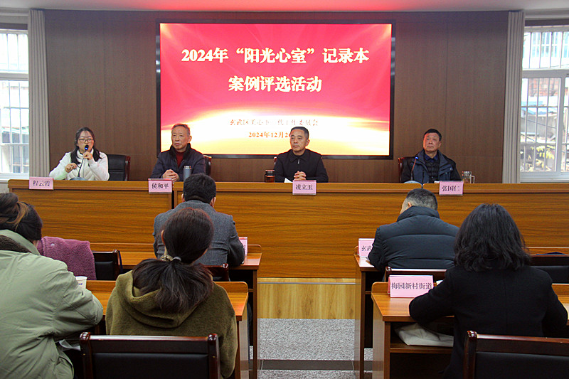 玄武區(qū)關(guān)工委召開“2024‘陽光心室’記錄本案例評選活動(dòng)”會(huì)議(2).jpg