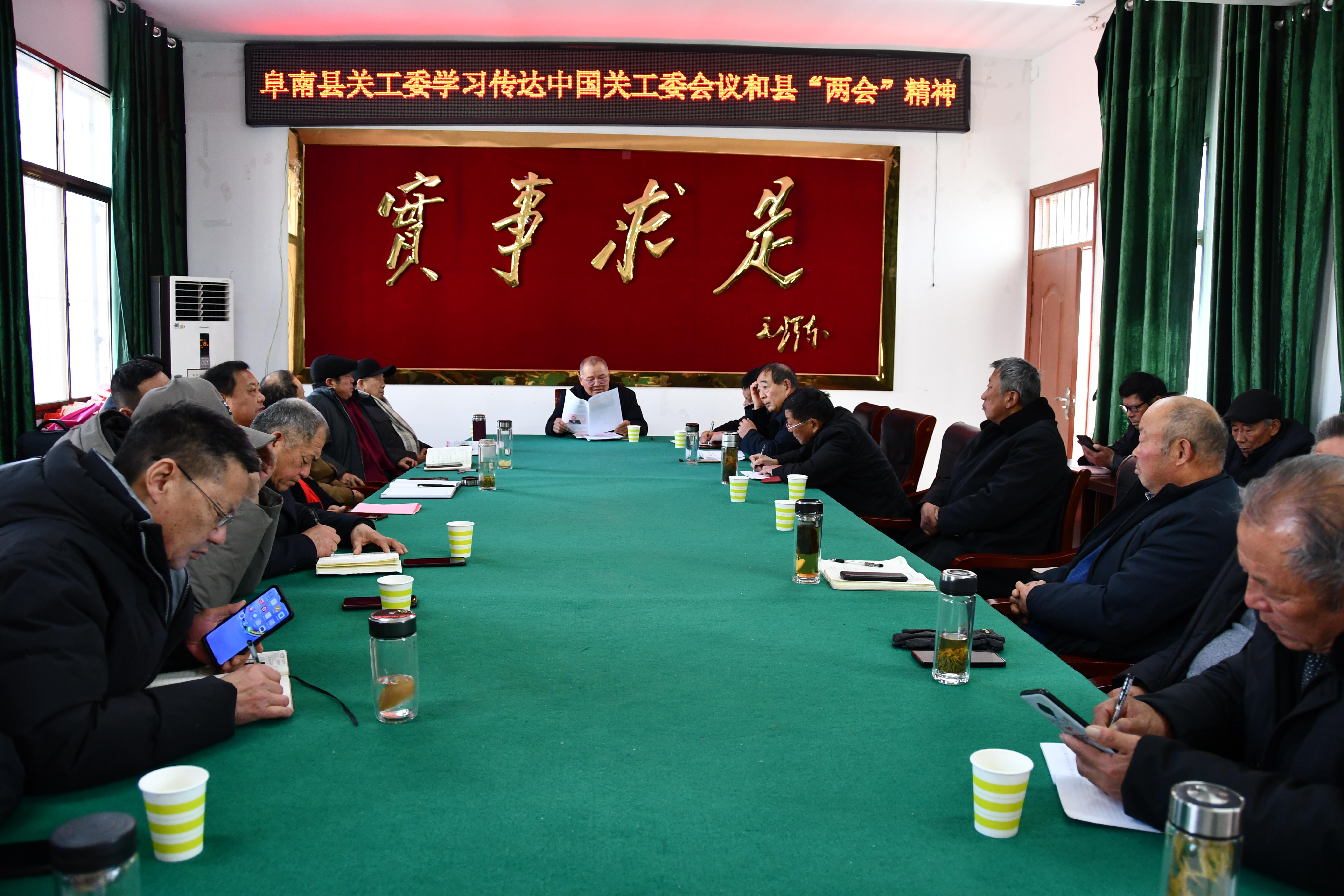 安徽省阜陽(yáng)市阜南縣關(guān)工委傳達(dá)中國(guó)關(guān)工委會(huì)議及縣兩會(huì)精神1.jpg