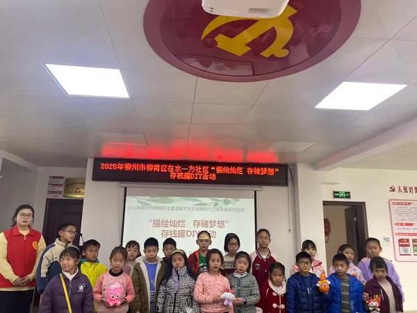 1737531994654665.jpeg 1月15日,柳南區潭西街道在水一方社區關工小組聯合桂林銀行開展“描繪燦爛 存儲夢想”存錢罐涂鴉DIY活動1(陳潔).jpeg