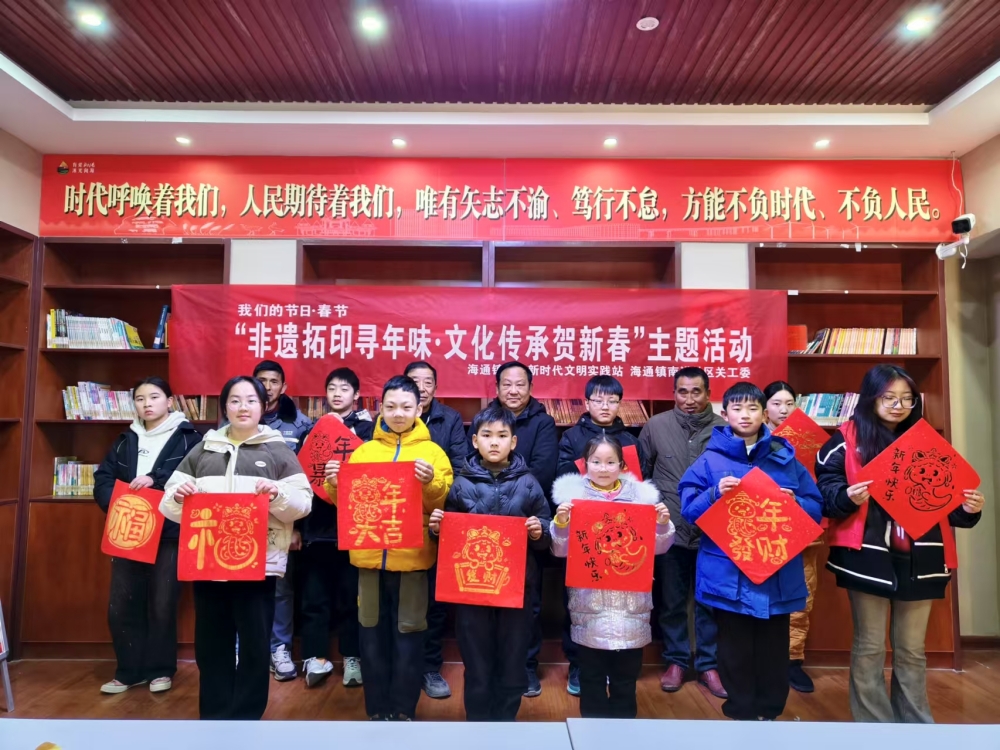 1737601706785707.jpg 江蘇省鹽城市射陽(yáng)縣海通鎮(zhèn)南洋社區(qū)新時(shí)代文明實(shí)踐站、南洋社區(qū)關(guān)工委聯(lián)合開(kāi)展我們的節(jié)日·春節(jié)“非遺拓印尋年味·文化傳承賀新春”主題活動(dòng) (1).jpg