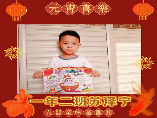 照慶小學(xué)元宵節(jié)活動7_副本.png