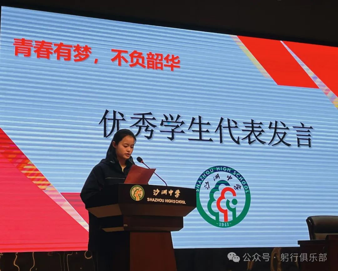 沙洲中學優秀學生代表孫笑婭發言.jpg