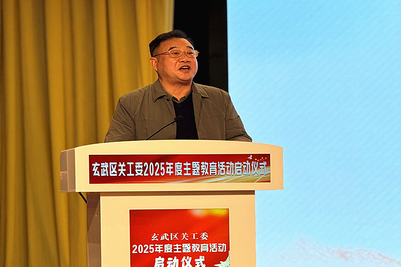 3玄武區(qū)關(guān)工委2025年度主題教育啟動儀式在中央路小學(xué)成功舉行 (7).jpg