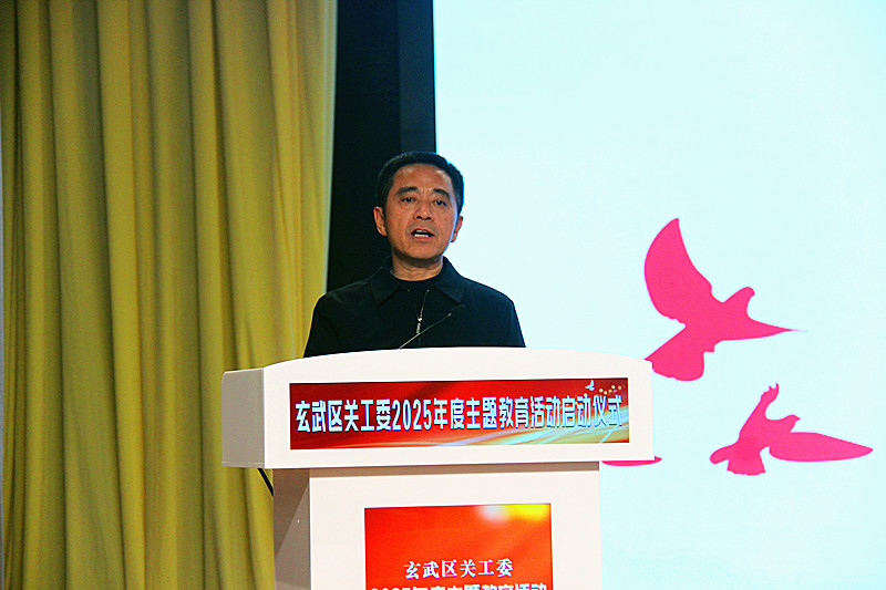 4玄武區(qū)關(guān)工委2025年度主題教育啟動儀式在中央路小學(xué)成功舉行 (8).jpg