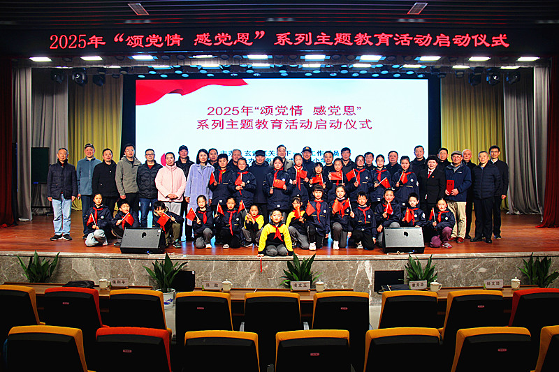 8玄武區(qū)關(guān)工委2025年度主題教育啟動儀式在中央路小學(xué)成功舉行 (10).jpg