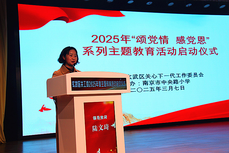 玄武區(qū)關(guān)工委2025年度主題教育活動啟動儀式在中央路小學(xué)成功舉行 (3).jpg