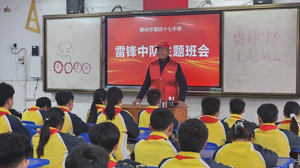2月19日，柳南區鵝山街道車輛廠社區關工小組聯合柳州市第四十七中學舉行雷鋒中隊主題班會，作傳承雷鋒精神的宣講1（押健梅）.jpg
