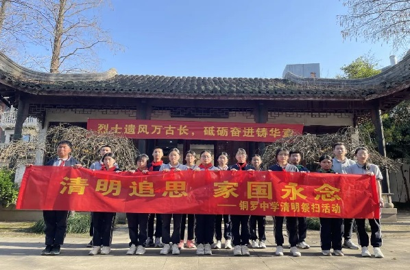 桃源鎮(zhèn)】銅羅中學(xué)開(kāi)展“清明追思 家國(guó)永念”主題教育.png