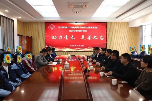 “美美與共”協會走進震中捐資助學.jpg
