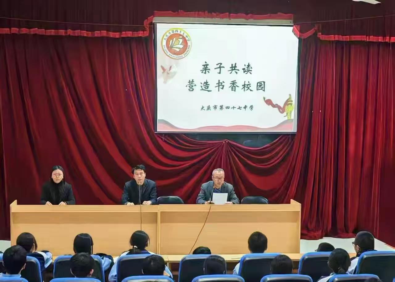 黑龍江省大慶市第四十七中學關工委開展“親子共讀  營造書香校園”為主題的讀書活動啟動儀式 (1).jpg