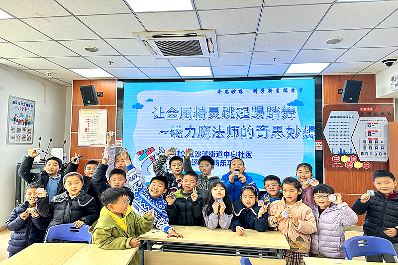 江蘇省南京市建鄴區沙洲街道中奧社區舉辦“奇思妙想?磁”青少年科學創意課堂(2).png