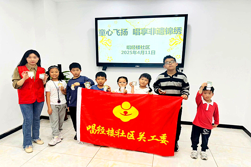 江蘇省南京市玄武區新街口街道唱經樓社區開展“童心飛揚，唱享非遺錦繡”活動(2).jpg