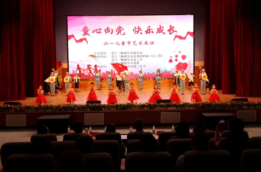 2025年“童心向黨 快樂成長”“六一”國際兒童節(jié)藝術(shù)展演.jpg