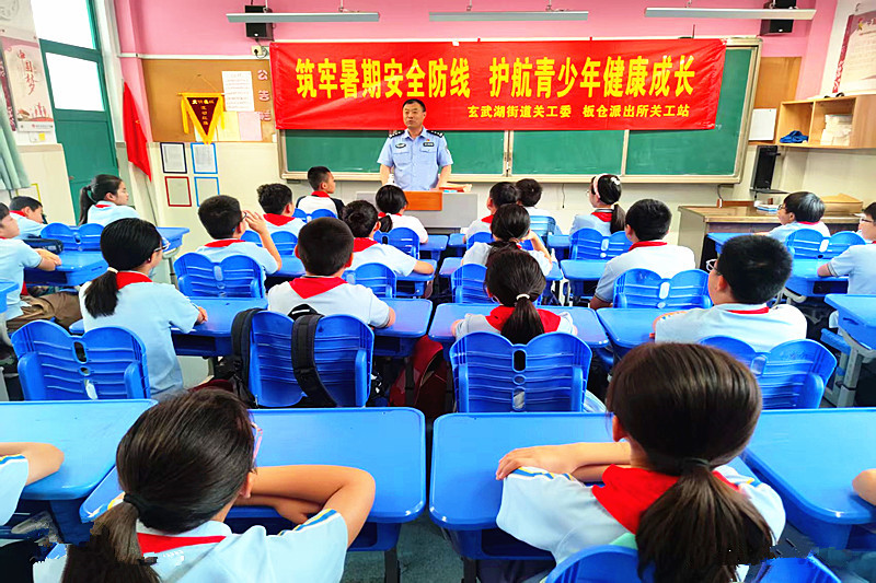 玄武湖街道關工委聯合板倉派出所關工站走進南京櫻花小學開展暑期安全教育(1).jpg