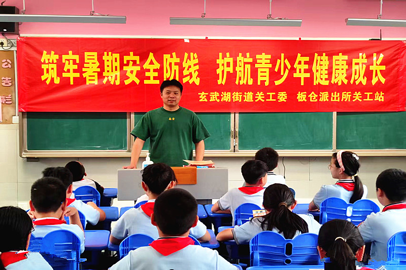 玄武湖街道關工委聯合板倉派出所關工站走進南京櫻花小學開展暑期安全教育(2).jpg