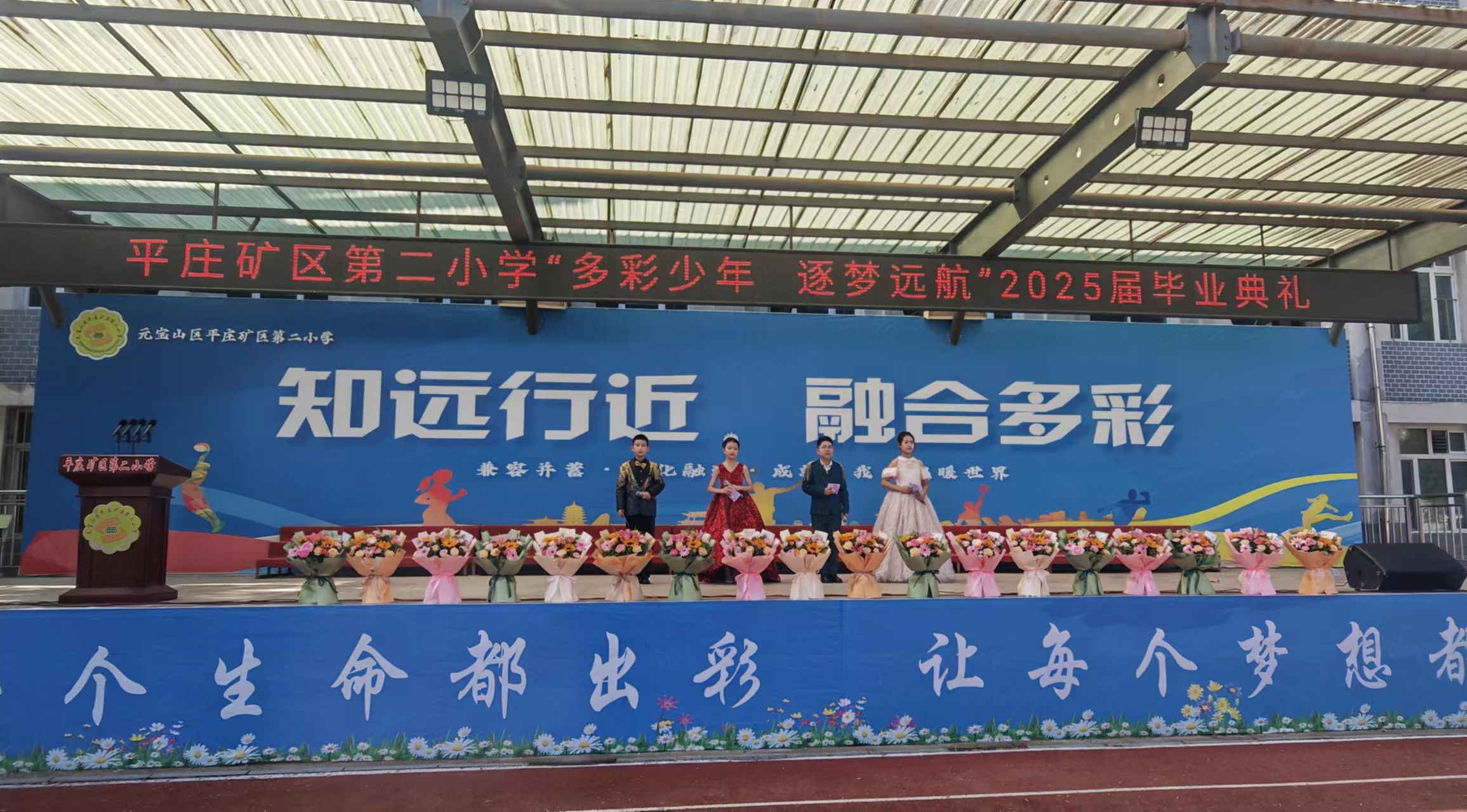 元寶山區平礦二小“多彩少年  逐夢遠航”畢業典禮活動照片1.jpg