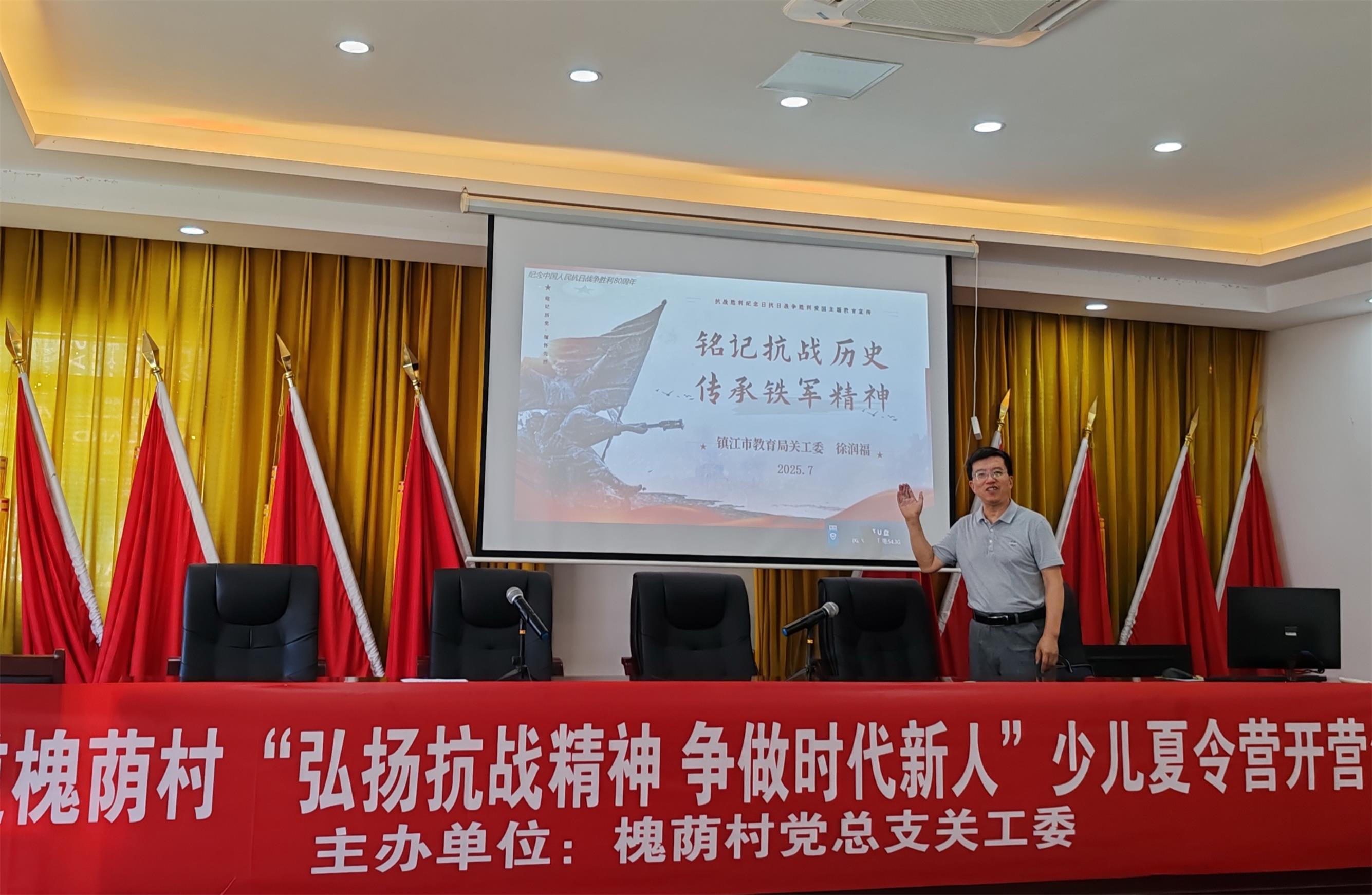 1.7月20日，我在鎮江市丹徒區宜城街道槐蔭村少兒夏令營上作“銘記抗戰歷史，傳承鐵軍精神”主題宣講1.jpg
