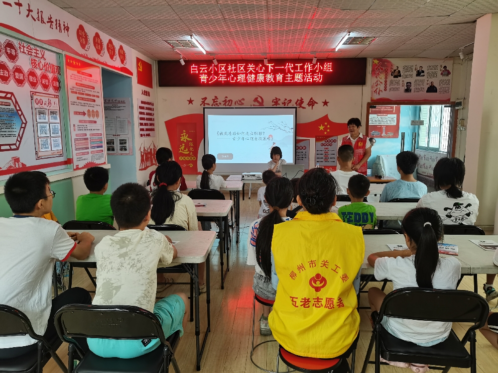 白云小區社區關心下一代工作小組開展青少年心理健康教育主題活動圖片 (2).jpg