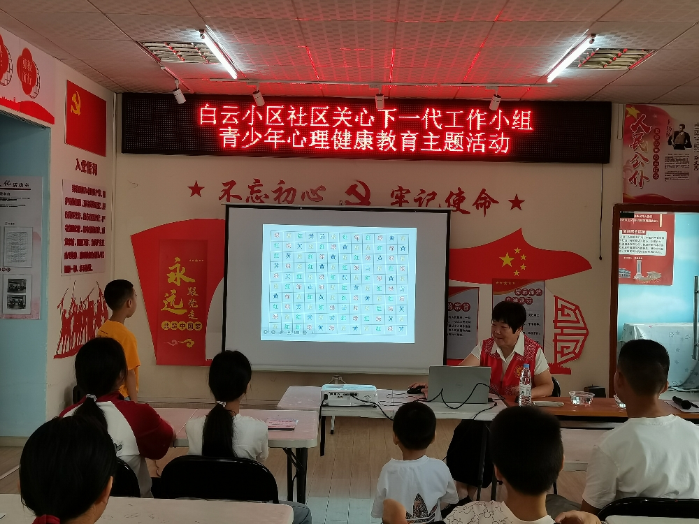 白云小區社區關心下一代工作小組開展青少年心理健康教育主題活動圖片 (5).jpg