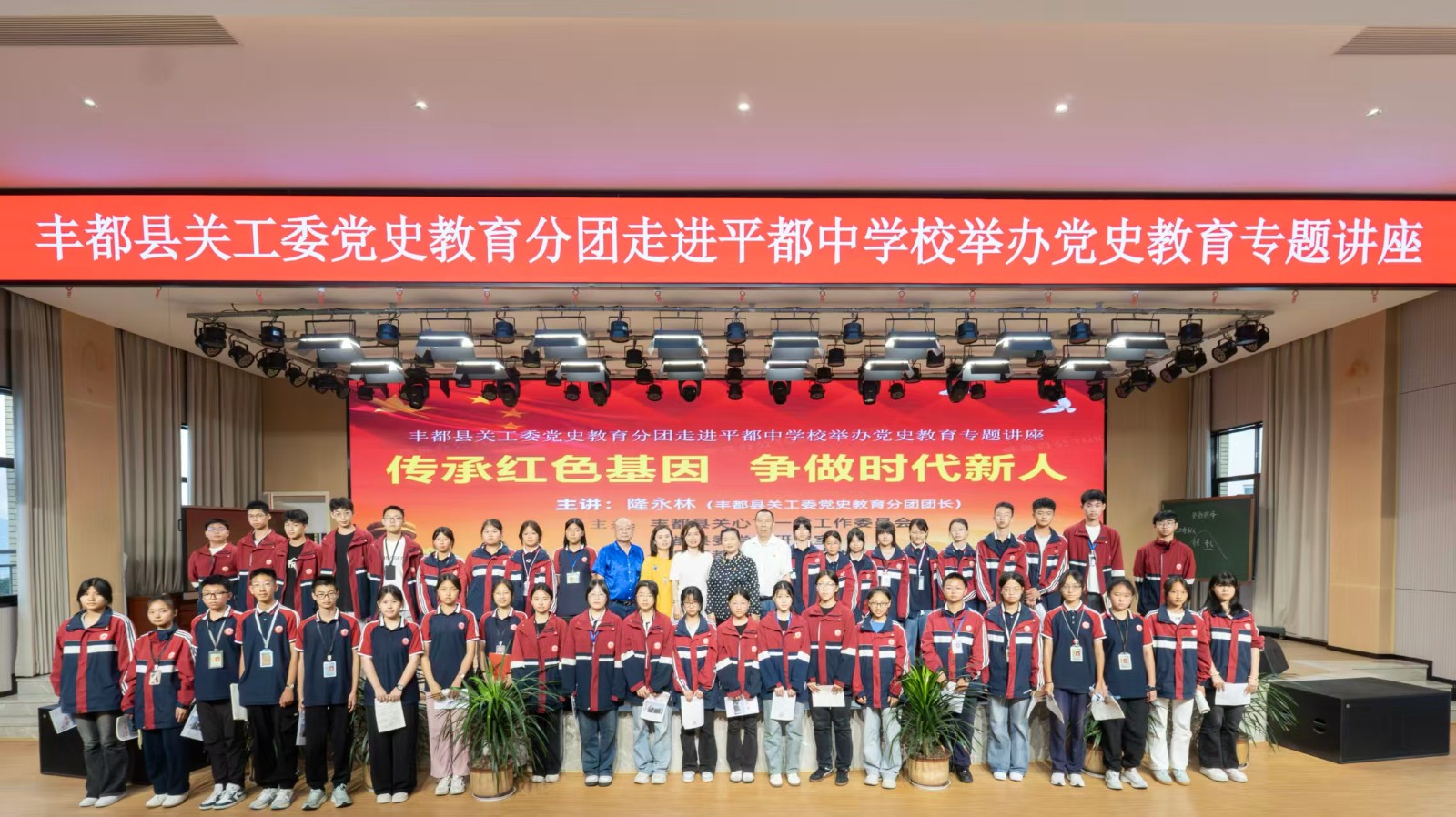 豐都縣關工委黨史教育分團走進平都中學.jpg