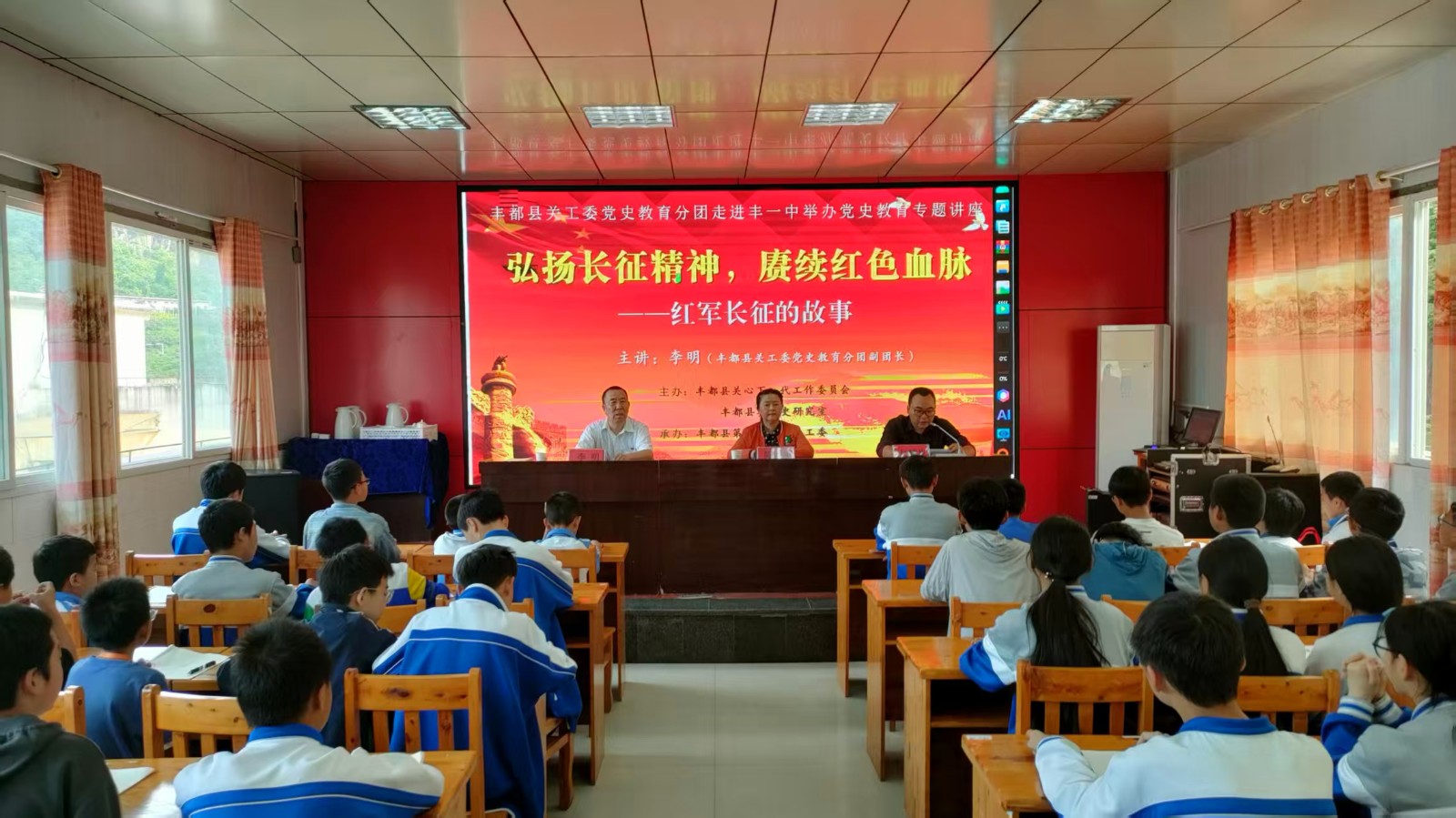 豐都縣關工委黨史教育分團走進豐都縣第一中學校.jpg