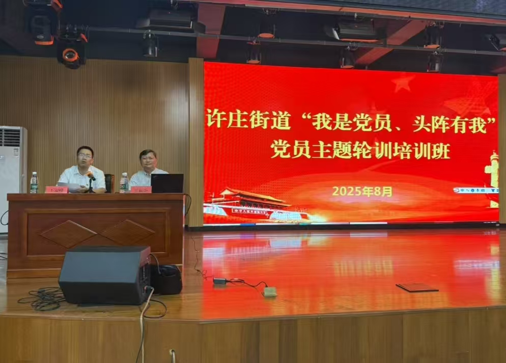 2.8月15日下午，江蘇泰州市高新高港區許莊街道黨工委舉辦“我是黨員，頭陣有我”黨員主題培訓班，街道機關及各村（社區）300多名黨員干部參加。在“理論引航”環節，區關工委副秘書長、市教育系統老教師講師團成員、省關心下一代先進工作者張振余應邀主講。.jpg