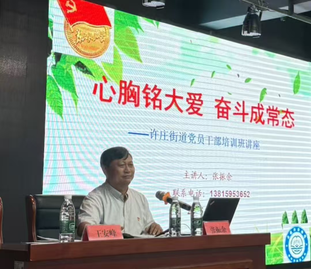 1.8月15日下午，江蘇泰州市高新高港區許莊街道黨工委舉辦“我是黨員，頭陣有我”黨員主題培訓班，街道機關及各村（社區）300多名黨員干部參加。在“理論引航”環節，區關工委副秘書長、市教育系統老教師講師團成員、省關心下一代先進工作者張振余應邀主講。.jpg