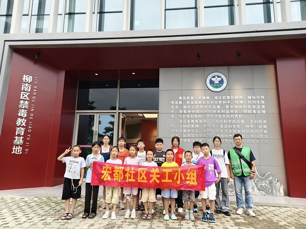 8月4日，柳南區河西街道宏都社區關工小組、衛健和新時代文明實踐站組織轄區青少年走進柳南區禁毒教育基地，開展禁毒主題專項研學活動（龍玉鳳）.jpg