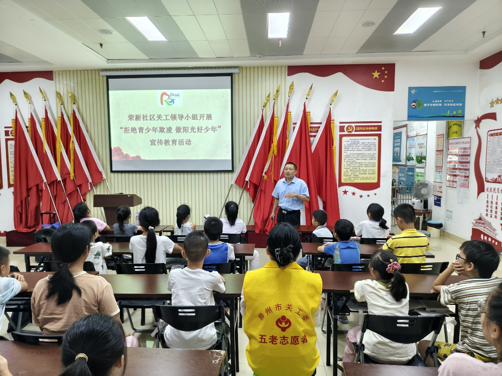 榮新社區關工小組開展“拒絕青少年欺凌 做陽光好少年”宣傳教育活動1.jpg