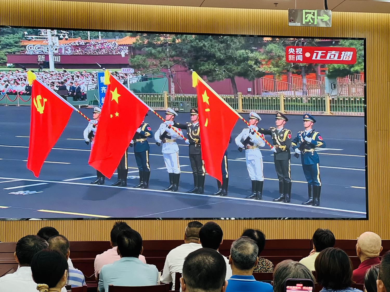 開展“紀念中國人民抗日戰爭暨世界反法西斯戰爭勝利80周年”閱兵式集中觀看活動 3.jpg