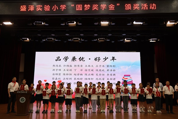 吳江區舉行“圓夢獎學金”頒獎典禮.png