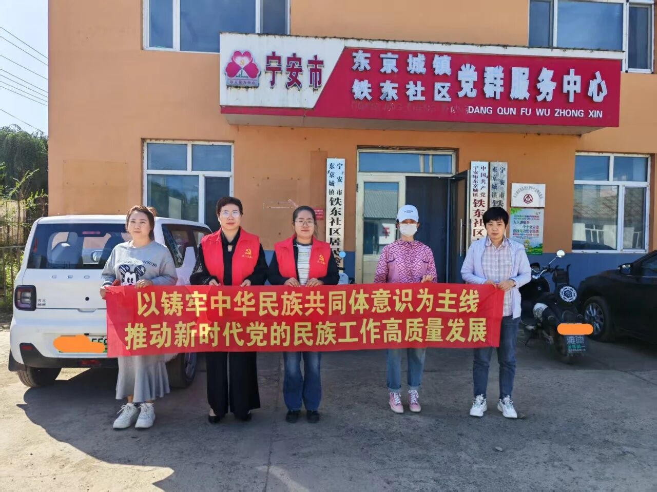 黑龍江省牡丹江市寧安市東京城鎮關工委開展鑄牢中華民族共同體意識宣傳活動——凝聚同心力量，共繪團結畫卷.jpg