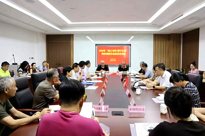 江蘇省南京市浦口區(qū)關工委召開2025年“慈心為民?善行江蘇”網絡捐贈活動動員培訓會 (1).jpg